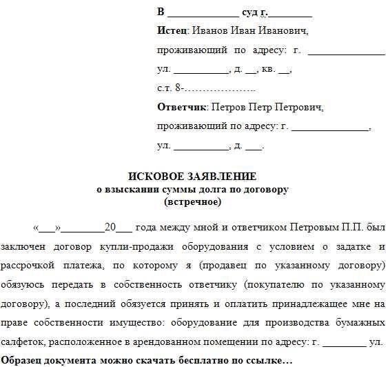 Встречный иск должен быть подан в установленный судом срок.