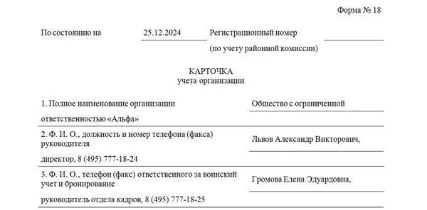 Заполненную форму заявления на службу в резерве.